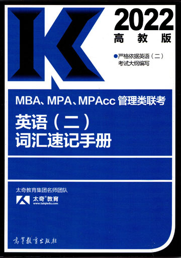 英語(yǔ)詞匯速記手冊(cè)