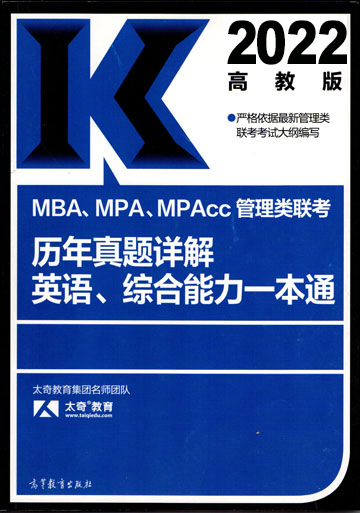 2022MBA、MPA、MPAcc管理類(lèi)聯(lián)考?xì)v年真題詳解